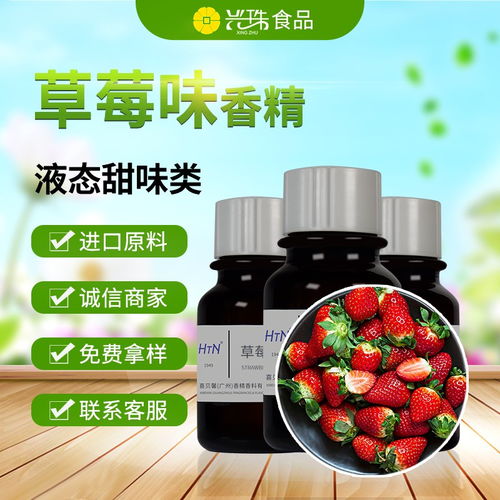 興珠草莓香精 多功能液體香精在煙油、食品、果酒與液體壁紙中的應(yīng)用探析