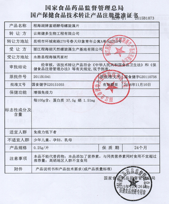 關(guān)于公司產(chǎn)品健字號變更的技術(shù)推行說明