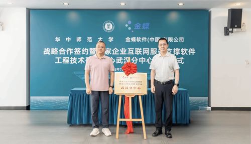 我校與金蝶軟件中國簽署戰(zhàn)略合作協(xié)議，共建校企聯合創(chuàng)新研究中心