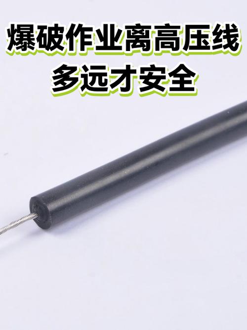 爆破作業離高壓線多遠才安全